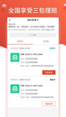 知轮车服司机版截图4 知轮车服司机版截图4