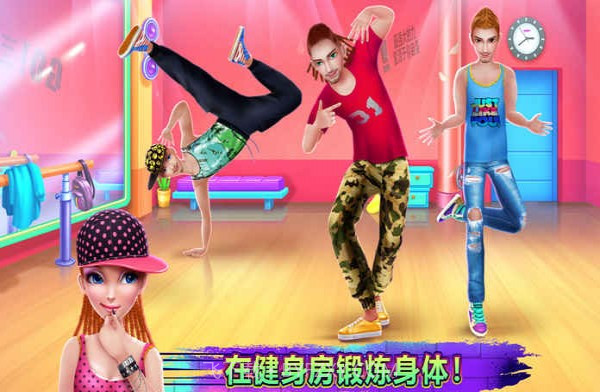 嘻哈舞学校截图2