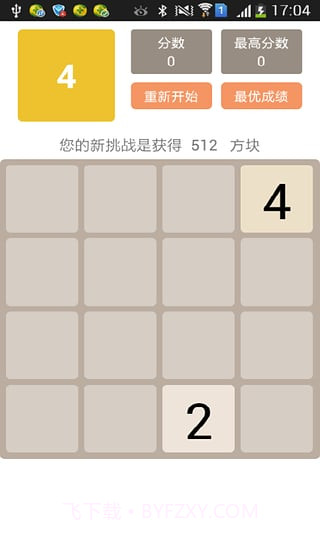 2048纯净版 v5.5.8 截图1
