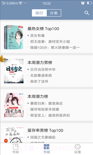 爱读小说截图3 爱读小说截图3