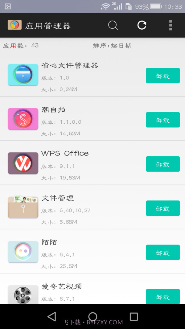 应用管理大师截图4