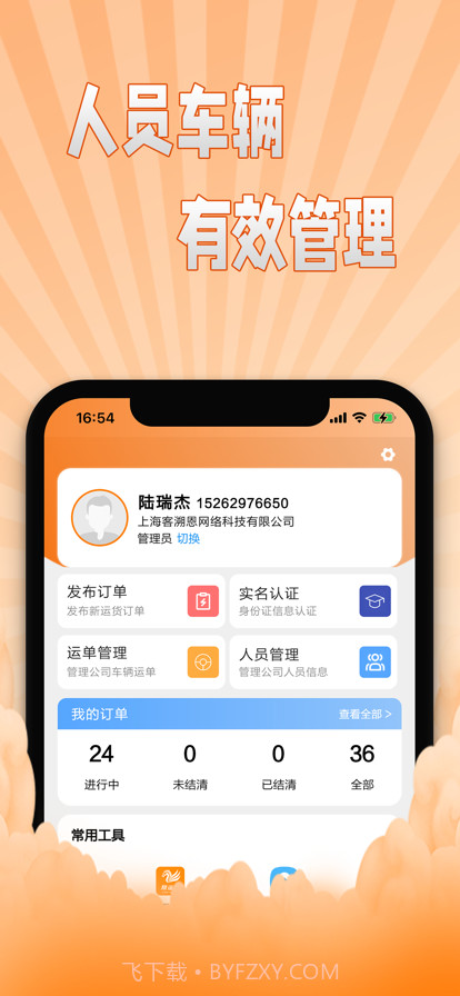 翔运通商户端截图2