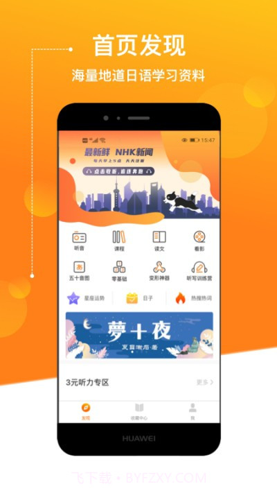 JPTalker溜溜日语(日语学习助手)V2.0.2 安卓最新版截图1