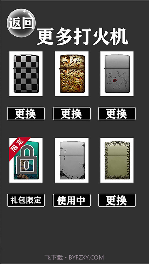 模拟玩具打火机截图1