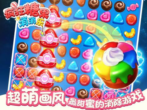 疯狂糖果消消乐截图3 疯狂糖果消消乐截图3