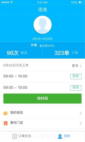 盒马驾到APP截图2 盒马驾到APP截图2