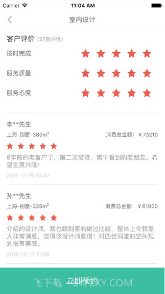 窝牛装修截图2 窝牛装修截图2