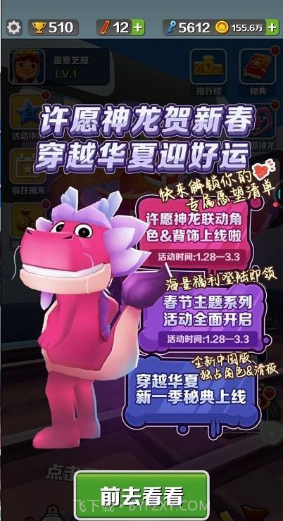 地铁跑酷2022截图3