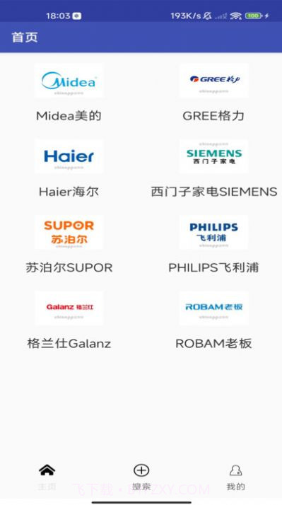 花花电器商城截图1