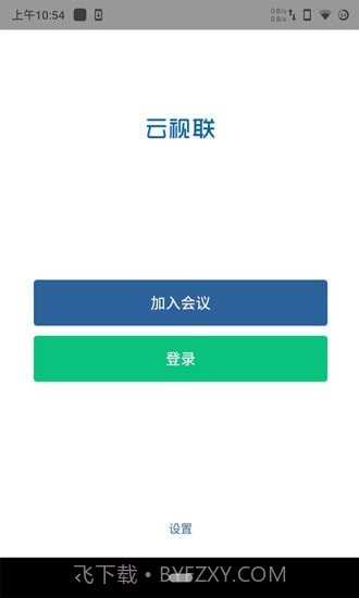 云视联截图1 云视联截图1