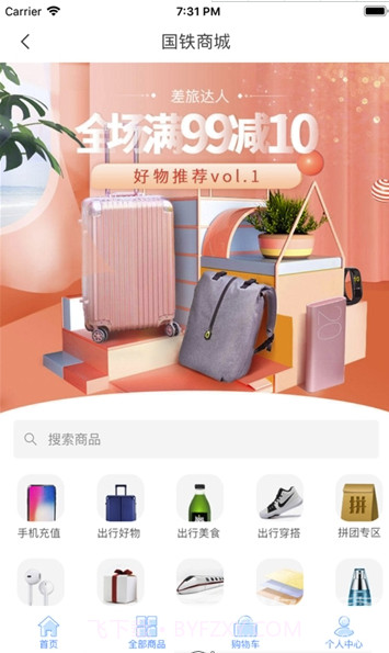 国铁商城(国铁商城购物平台)V1.0.1 手机版截图2