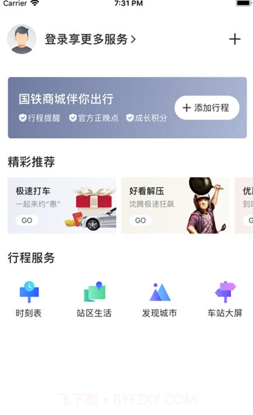 国铁商城(国铁商城购物平台)V1.0.1 手机版截图3