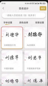 艺术签名设计生成器截图1