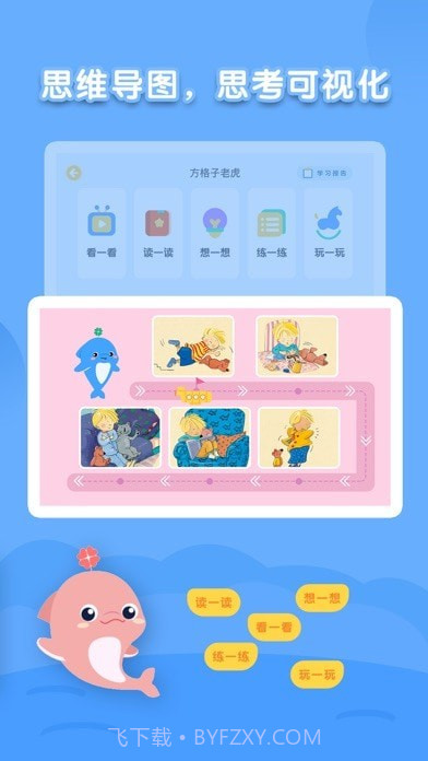 海豚绘本阅读截图1