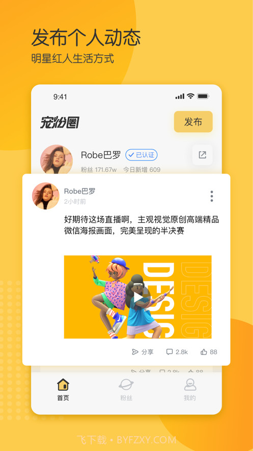 宠粉圈截图2 宠粉圈截图2