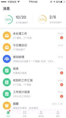 琥珀CRM截图4