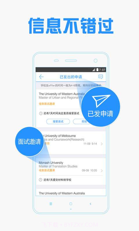 51offer免费留学申请截图1
