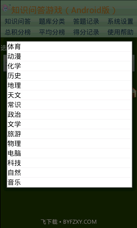知识问答游戏截图2