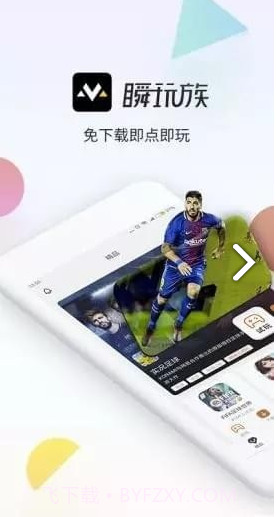 瞬玩族(瞬玩族无限时间试玩)V1.6.0 安卓免费版截图5