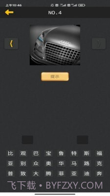 看图猜车截图4 看图猜车截图4