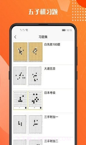 五子棋教程截图3 五子棋教程截图3