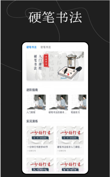 硬笔书法练字大师截图3 硬笔书法练字大师截图3