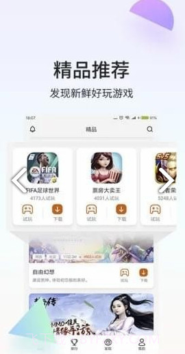 瞬玩族(瞬玩族无限时间试玩)V1.6.0 安卓免费版截图3
