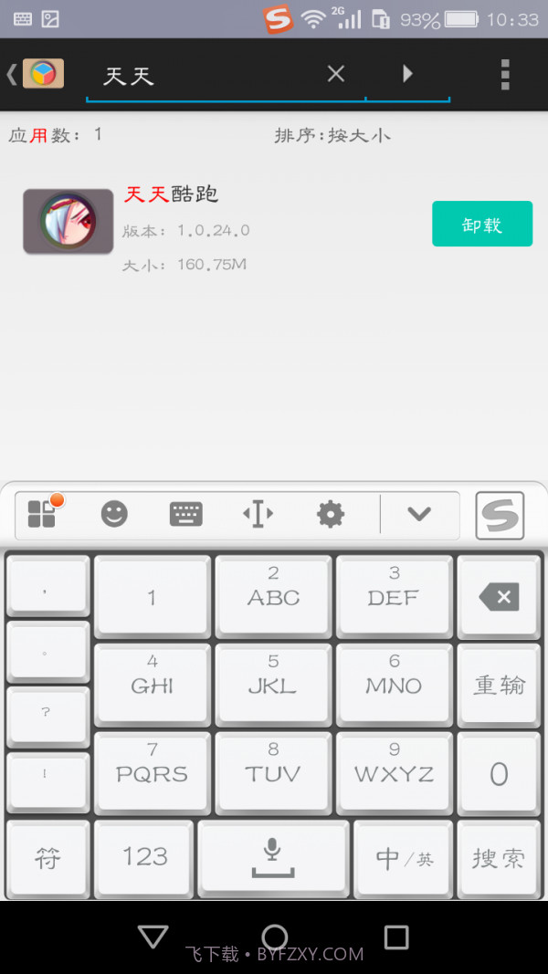 应用管理大师截图2