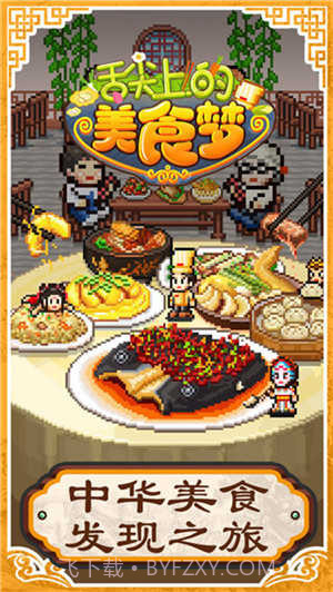 舌尖上的美食梦折相思版截图3