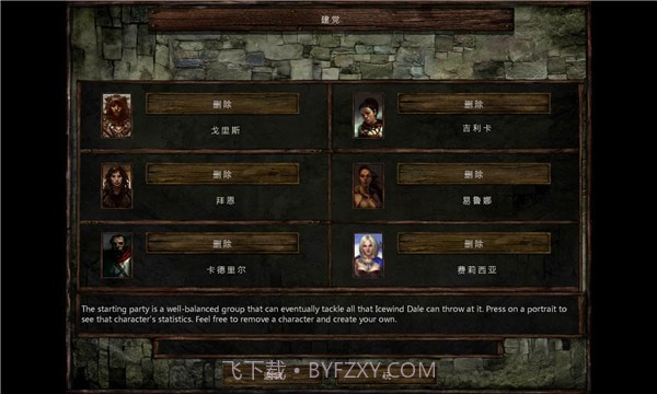 冰风谷增强版最新截图1