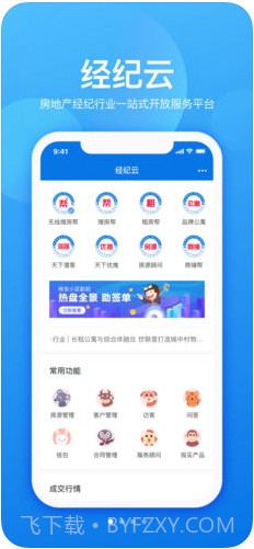 经纪云截图1 经纪云截图1