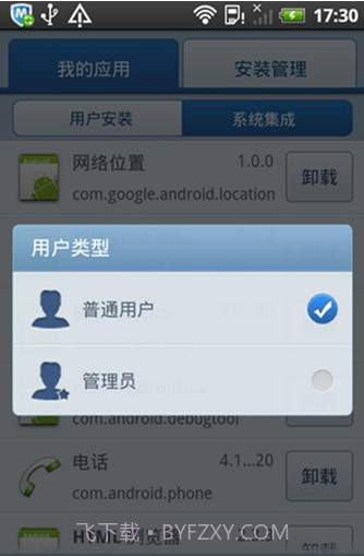 XDA应用管理器截图3