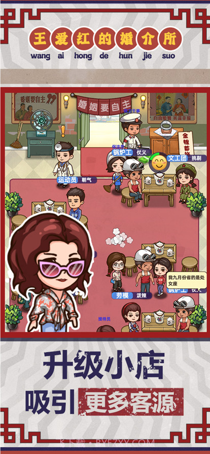 相亲模拟器截图5