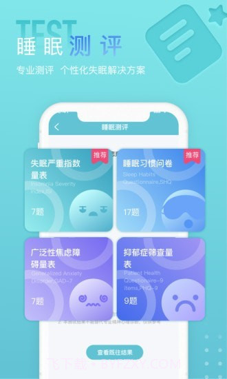 小梦白噪音截图5
