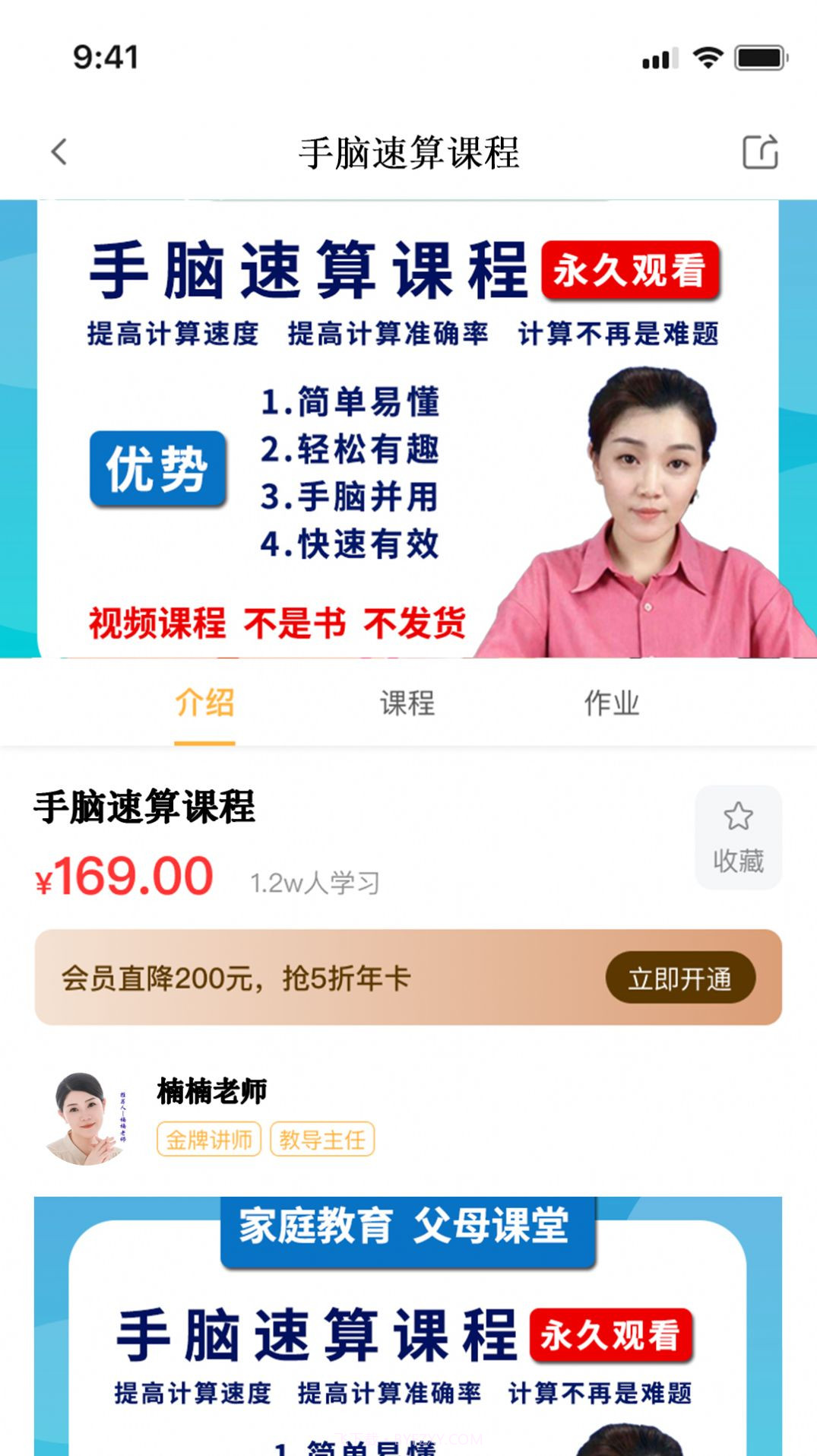 有教羊亲子教育截图3