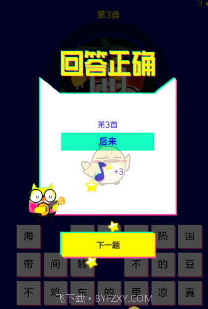 微信猜歌达人游戏截图2