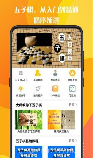 五子棋教程截图1 五子棋教程截图1