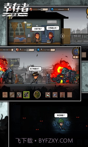 幸存者危城截图2