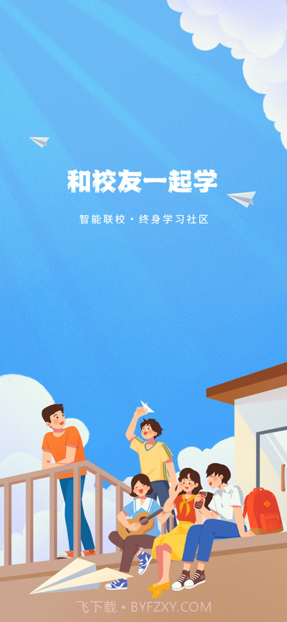 智能联校截图1 智能联校截图1