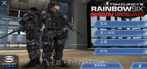 彩虹六号hd稳定版截图1