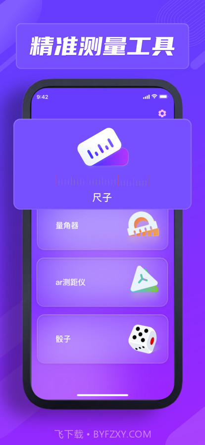 尺子截图1 尺子截图1