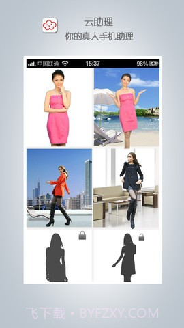 云助理截图2