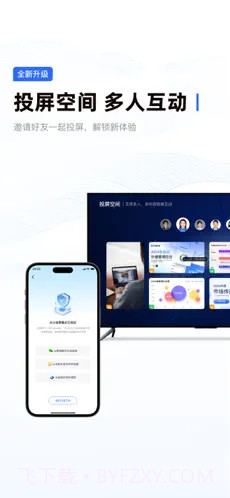 乐播投屏ios版截图3