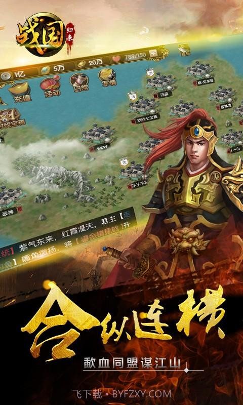 战国归来截图5 战国归来截图5