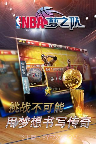 NBA梦之队截图3