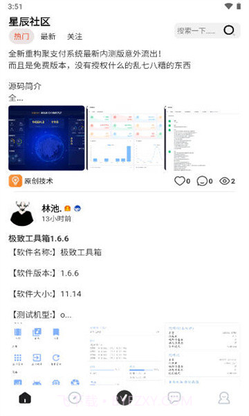 星辰社区截图1