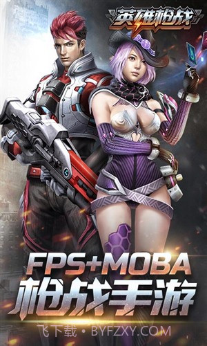 英雄枪战截图5