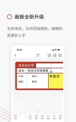 精臣云打印机截图2