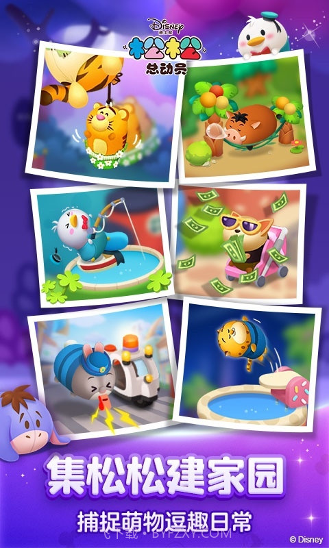 松松总动员最新版截图1