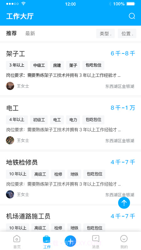 蓝领帝截图3